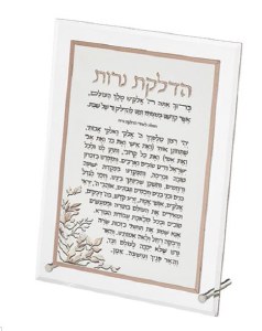 Picture of Lucite Leatherette Hadlakas Neiros Hebrew Tabletop Plaque Frame Design Leaves Accent Gold 9.8" x 7.3"